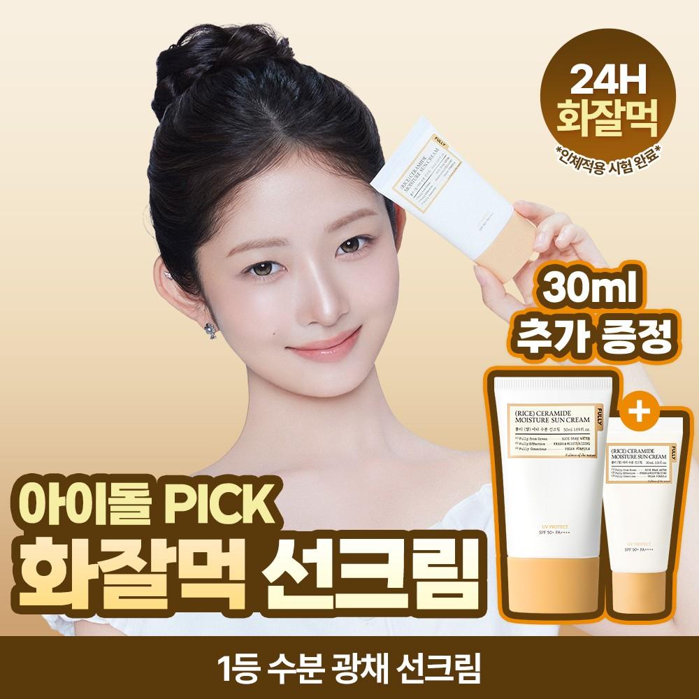 fully Rice Sera Hydrating Sunscreen 50ml