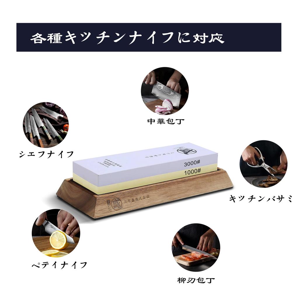 MITSUMOTO SAKARI Professional Sharpening Stone Set with Wooden Stand for Kitchen Use Double-Sided (1000/3000 Grit) Non-Slip