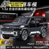 1:32 BYD Fangchengbao Bao 8 New Energy Hardcore Off-road SUV Legierung & Simulations-Automodell Diecasts Metallfahrzeuge Automodell Geschenk