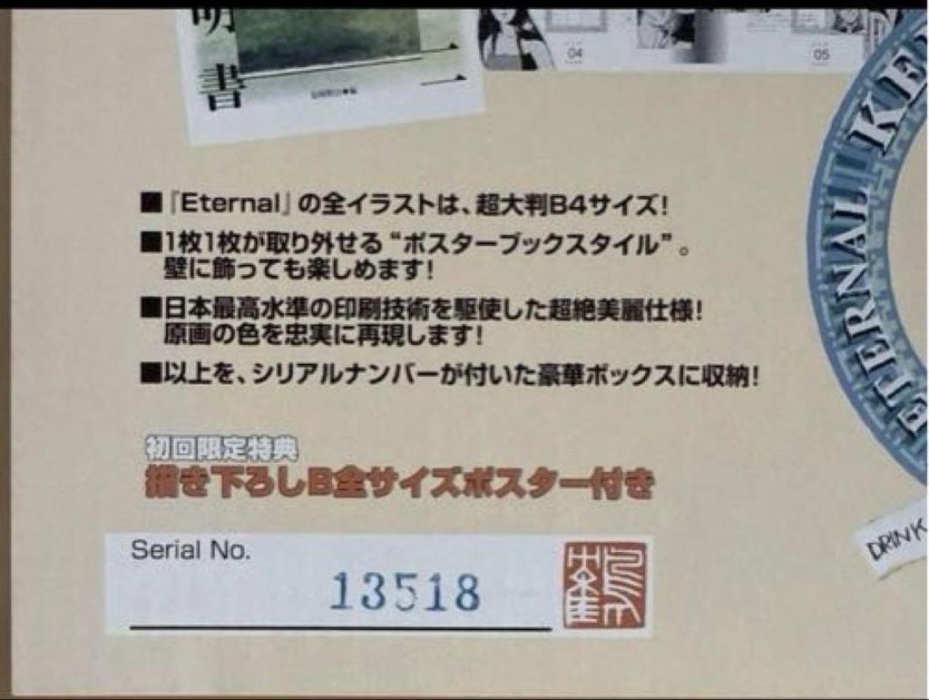 [USED] First-run Limited Edition Bonus: Original B-size Poster Included! Eternal Kenji Tsuruta