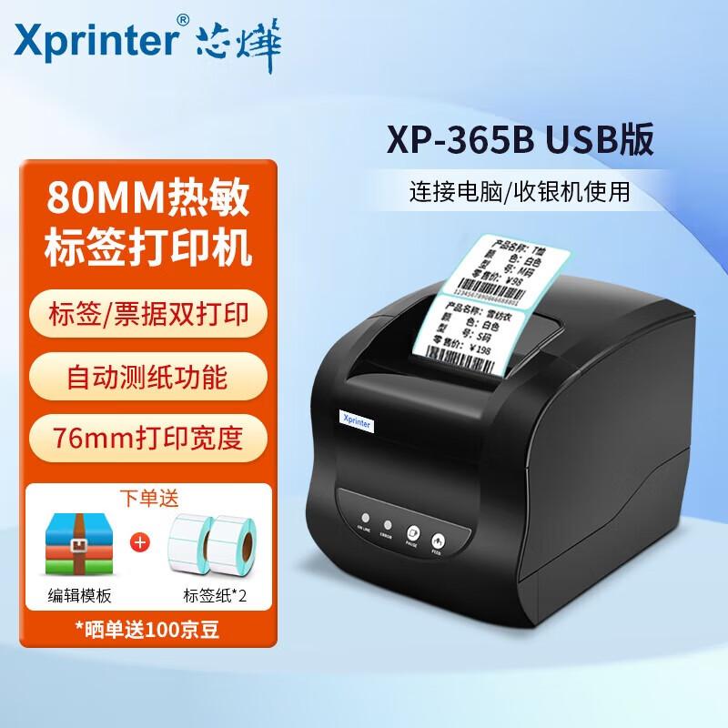 USB-термопринтер этикеток XINYE XP-365B
