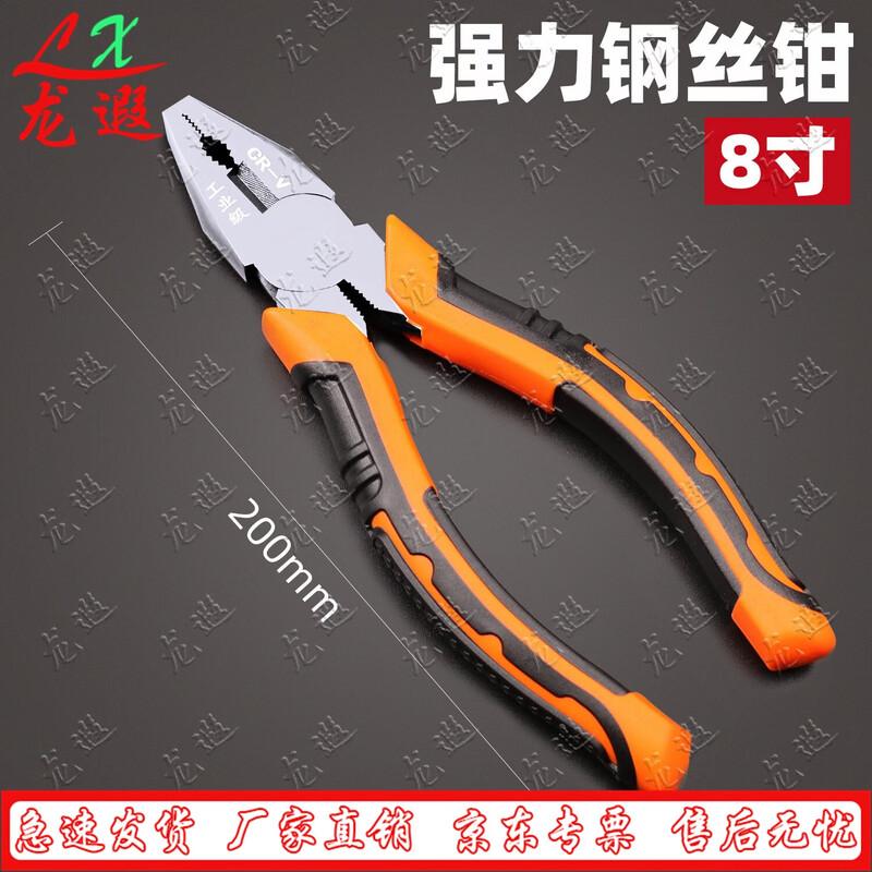Longxia 8-inch Industrial Grade Pliers