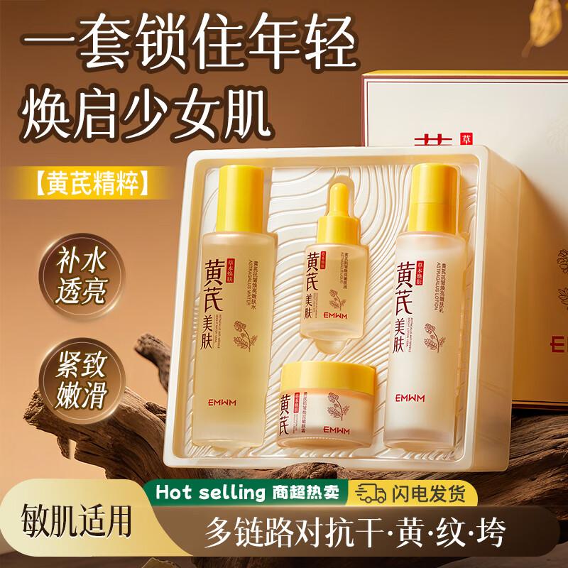 

EMWM Astragalus Anti-Wrinkle Brightening 4-Piece Skincare Set