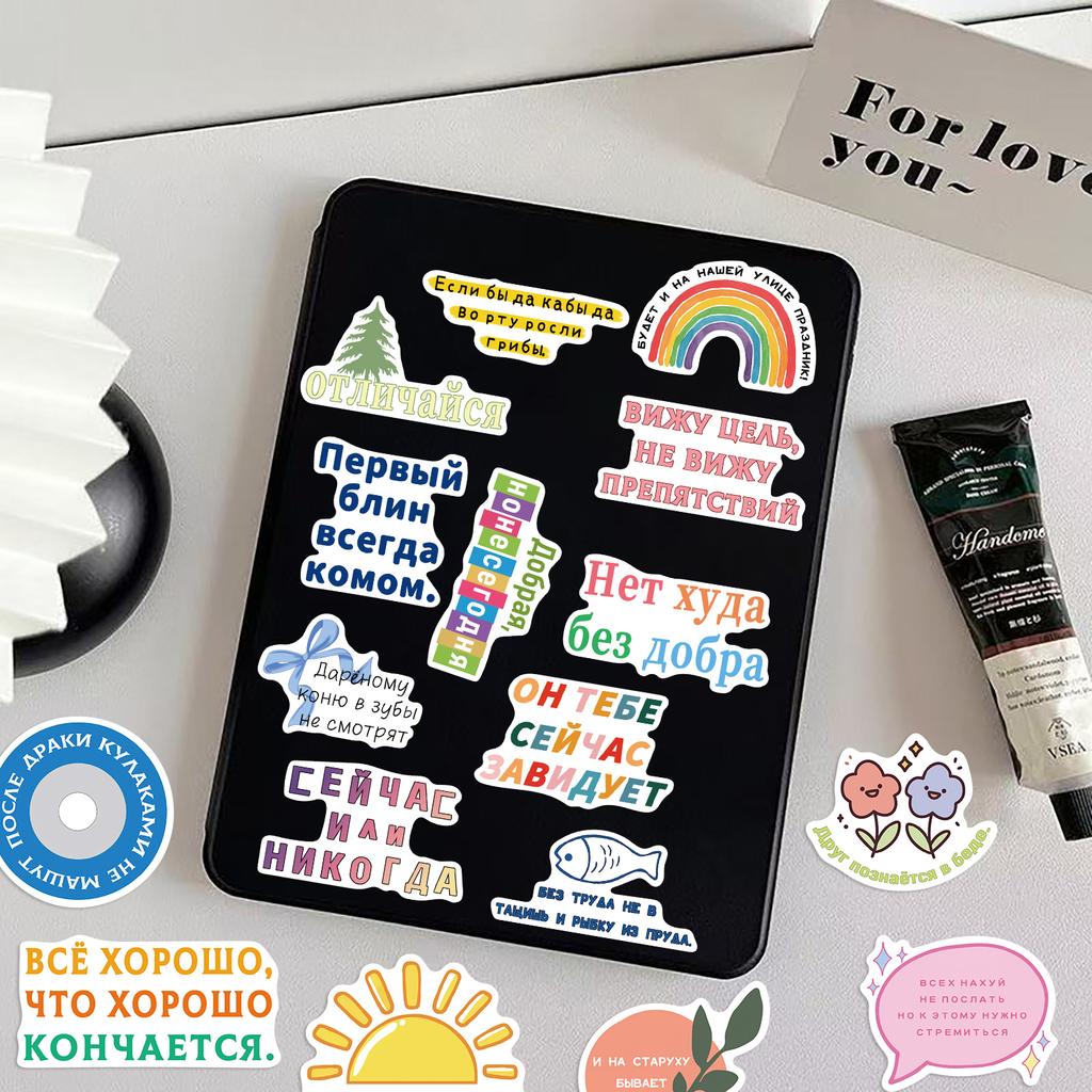 50PCS Russian Motivational Stickers Hand-Painted Graffiti Decorative Stickers for Cups, Notebooks, Phones, and Luggage