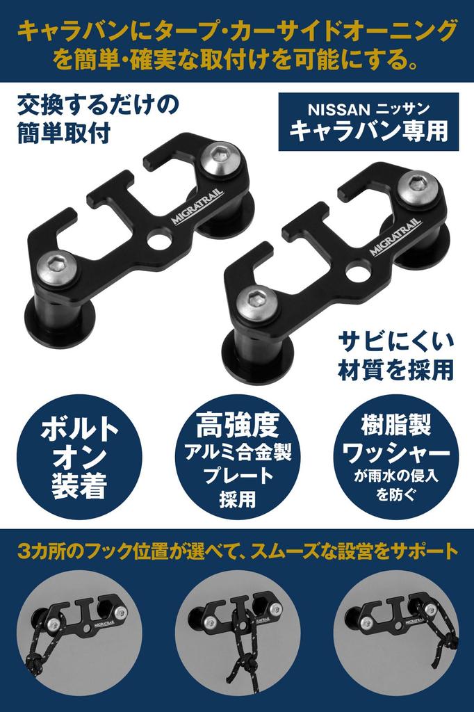 Migratrail G4783 Car Joint Hook Caravan E26 Type Tarp Car Side Tent Awning Bolt-On