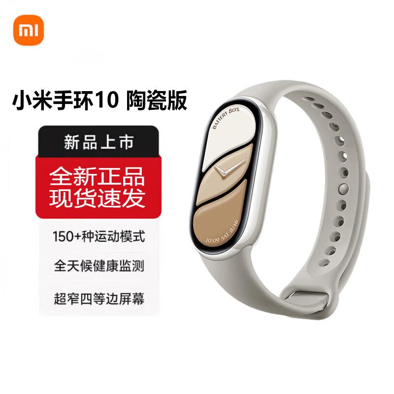 

Xiaomi Smart Band 10 NFC Ceramic Edition (CN version)