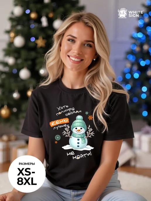 Best Wife Christmas family oversized T-shirt 3XL