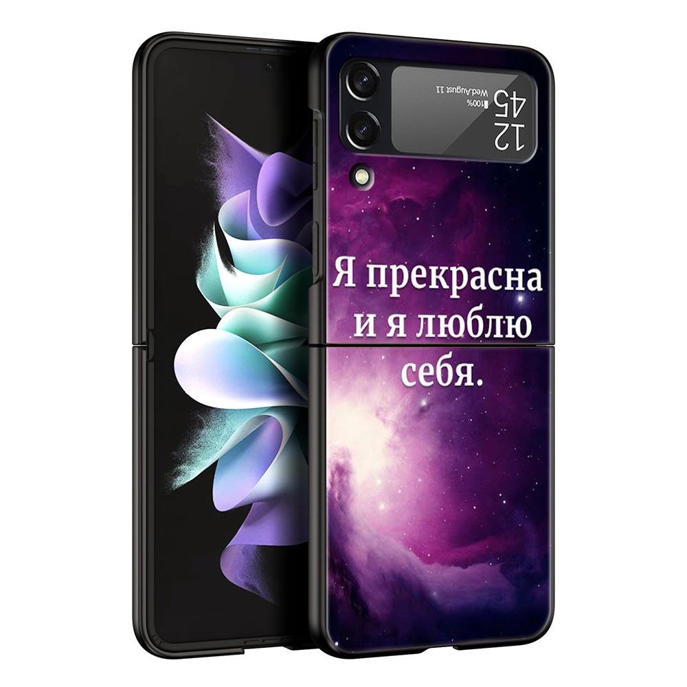 Russian Quote Slogan Letter Hard PC Phone Case For Samsung Galaxy Z Flip 7 6 5 4 Black Cover For Galaxy Z Flip 3 Foldable Fundas