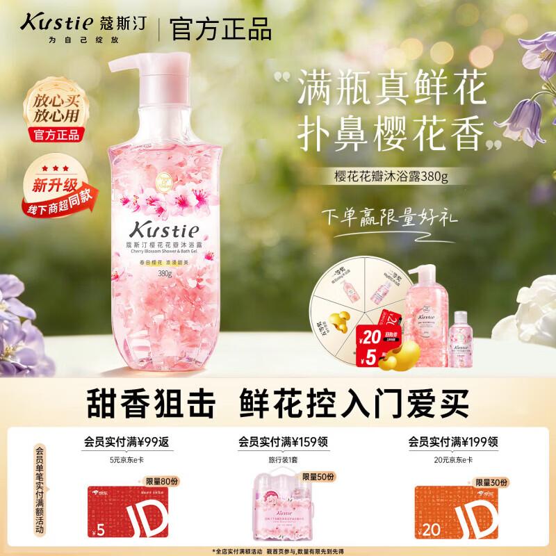 Kustie Sakura Petal Shower Gel