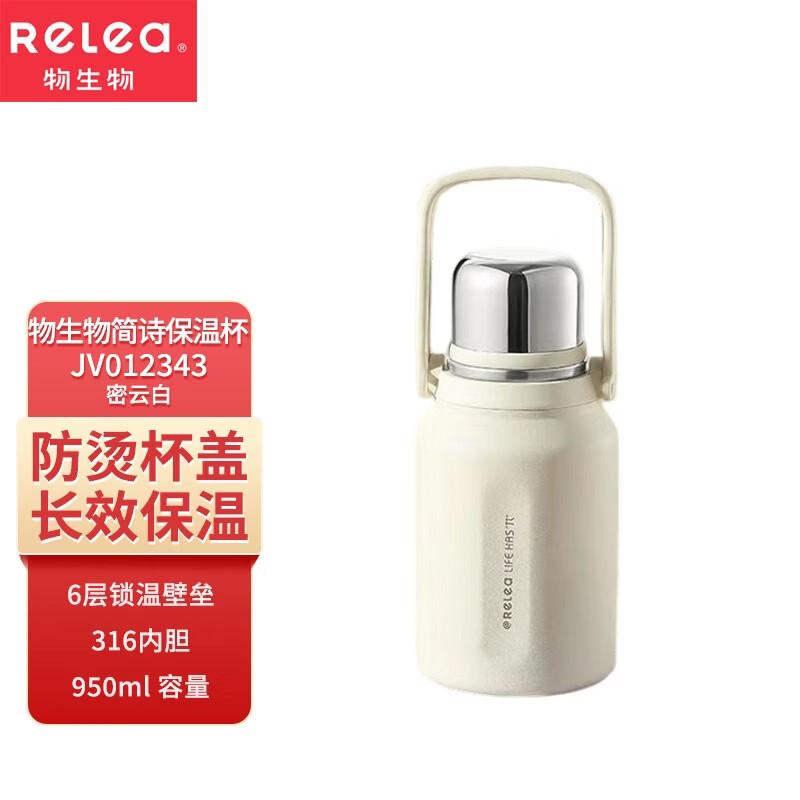 

RELEA Jian Shi Stainless Steel Thermos Cup