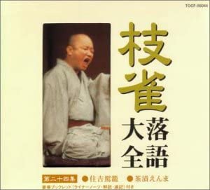 

CD SHIJAKU KATSURA - Shijaku rakugo taizen(24) TOCF55044 Japan Japanese Comedy/Spoken Word Used
