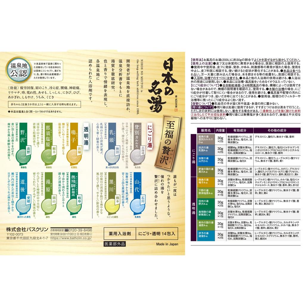 Japanese Famous Hot Blissful Luxury Bath Hot Bath Additives with Emotional Colors and 30g Springs Additives, Spring-Style Fragrances, (x 14)