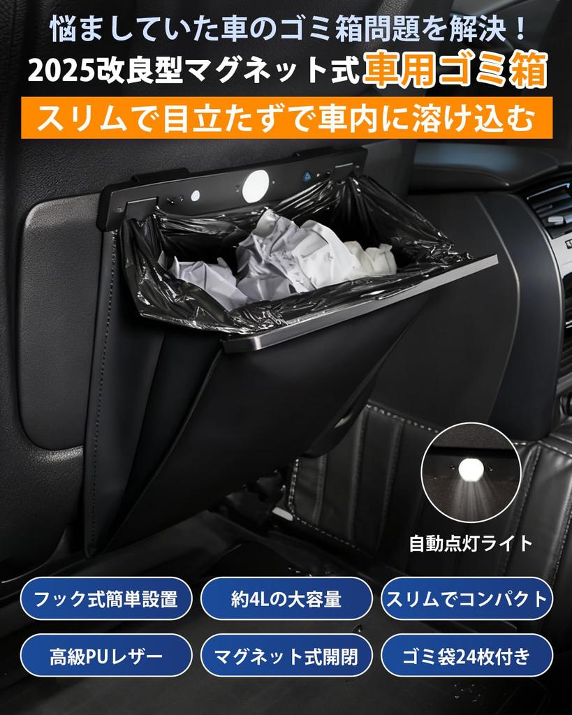 Catland Car Trash Can 24 Trash Bags LED Light Magnetic 4L Large Capacity Slim Trash Can with Garbage Small Car Magnetic Weight Convenient for Back PU