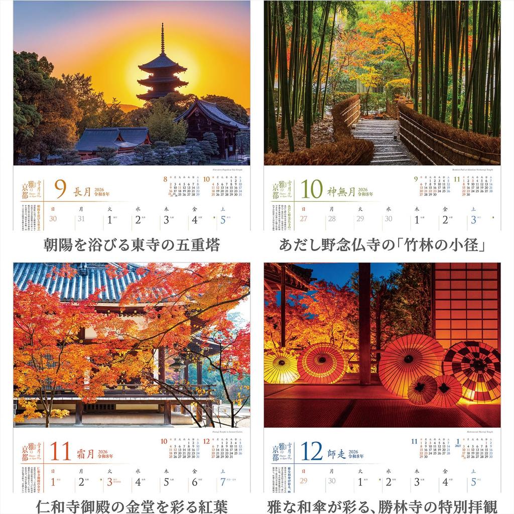 Photo Studio Calendar Elegant Kyoto 2026 Wall Calendar Landscape Holder Includes 12 Smartphone Wallpapers [Paper Included, 300x400]