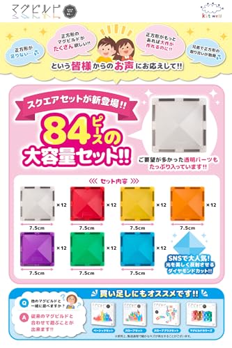 Good Toy Award-winning Kitwell MagBuild Square Set, 84-Piece Educational Magnetic Building Blocks