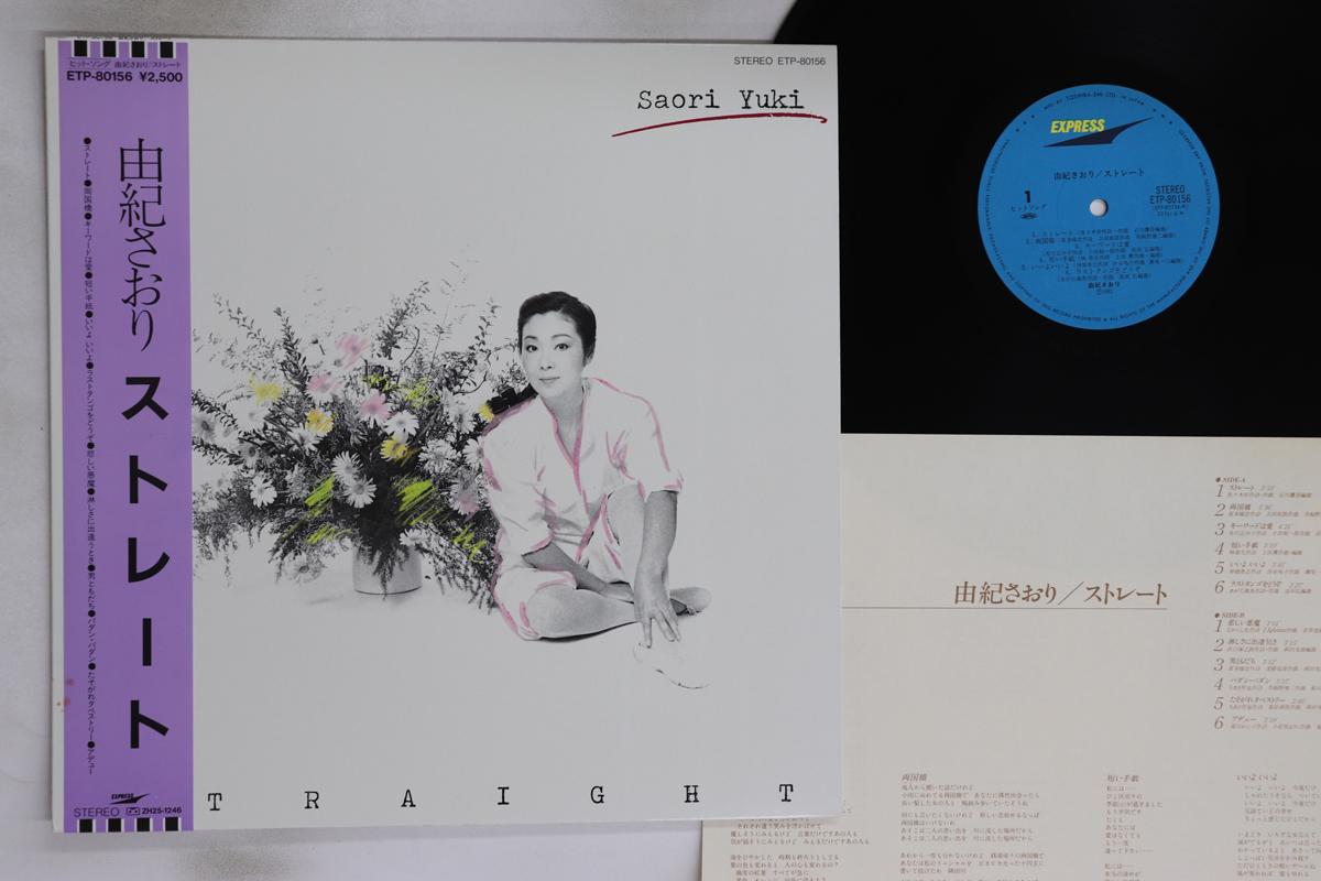 

LP Record SAORI YUKI - Straight ETP80156 EXPRESS 1982 Japan Obi Japanese Enka/Traditional Used