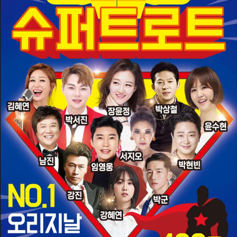 Super Dance Trot 100 Songs USB