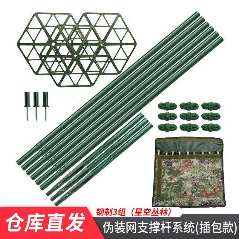 Hongyuantu Steel Camouflage Net Support Rod Set