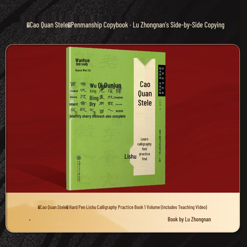 Huaxia Cao Quan Stele Script Pen Copybook: Lu Zhongnan Model Characters for Hard-Tip Calligraphy Practice