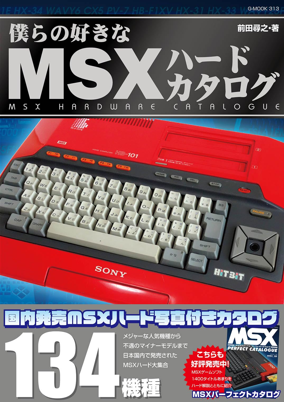 Our Favorite MSX Hardware Catalog (G-MOOK)