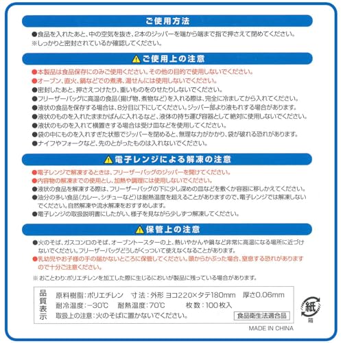 Yamato Bussan Commercial Double-Zip Freezer Bags, Medium, 100 count, Suitable for Freezing and Microwave Thawing, Food Sanitation Law Compliant, 22cm