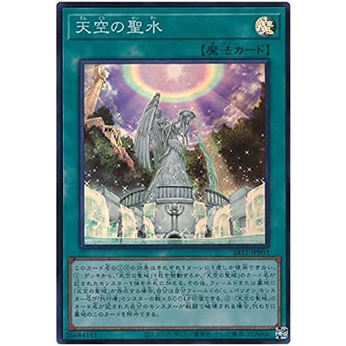 Yu-Gi-Oh! 11th Series SR12-JPP03 Holy Water of the Sky [Super Rare]