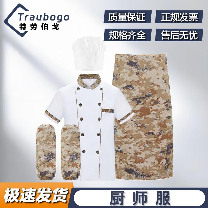 Trauberg Camouflage Chef Uniform Set 170-L
