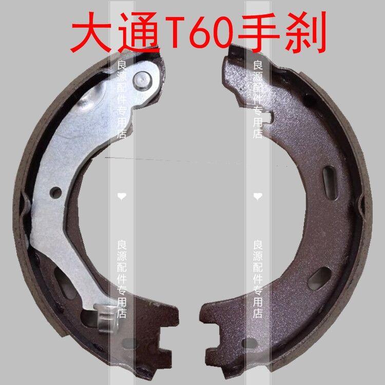 High quality For SAIC Maxus T60 pickup hand brake pads parking brake shoe hand brake pads T60 Chase left and right 1set