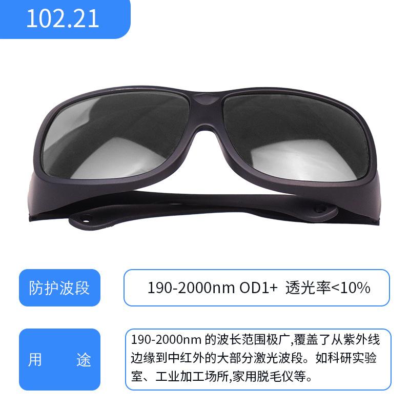 Laser safety goggles for laser cutting, marking, and welding190-2000nm Photon Skin Rejuvenation Laser Protective Goggles 190-2000nmnm(TC-YJ102-21)