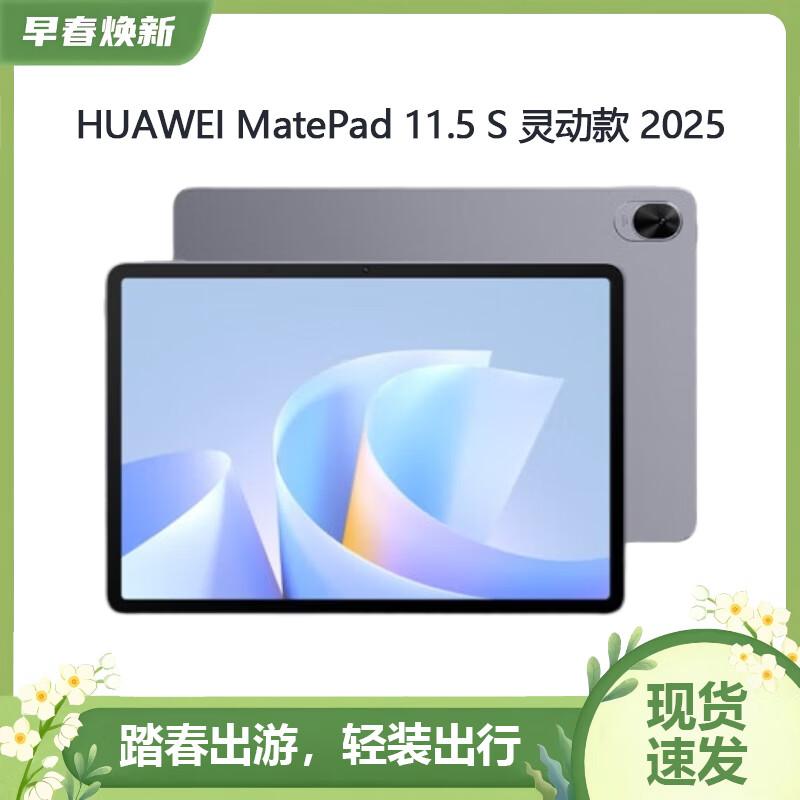 

Huawei MatePad 11.5 S Tablet (CN version) 8GB+256GB
