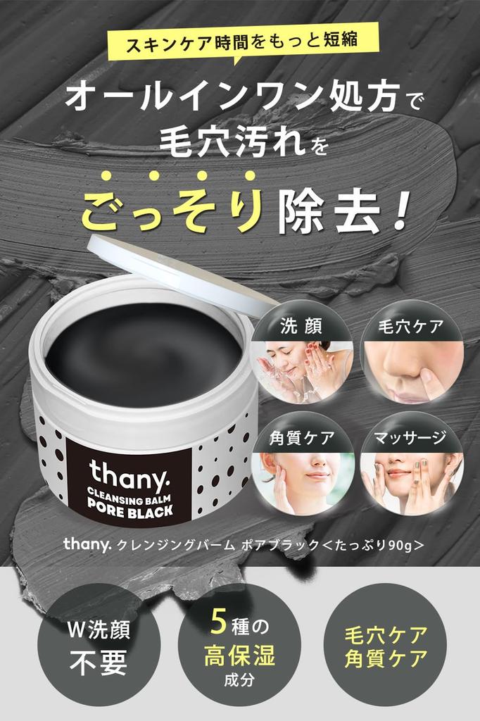 Reinigung Entfernt Reinigt Keine Notwendigkeit für Doppel-Poren Porenreinigung Thany. Balsam, 90g, Make-up, Gesicht, Spendet Feuchtigkeit, Reinigung, Pflege,