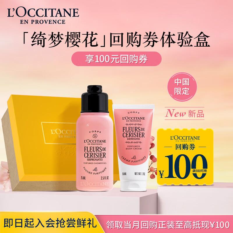 L Occitane Набор для путешествий «Вишневый цвет»