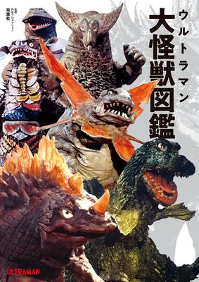 Ultraman Giant Monsters Encyclopedia