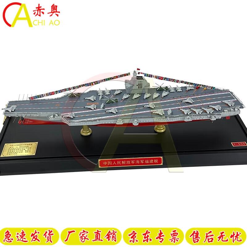 1:550 Fujian Aircraft Carrier Model