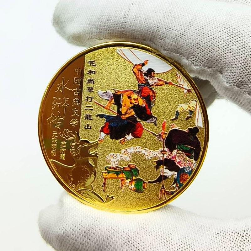 Water Margin Commemorative Medal, Metal Crafts, Colorful Gold, Four Great Classical Novels, Collectibles, Souvenirs, Small Coins as Gifts