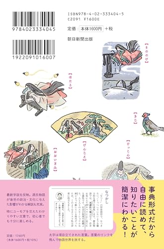 Tale of Genji: A Dictionary of Things and Events