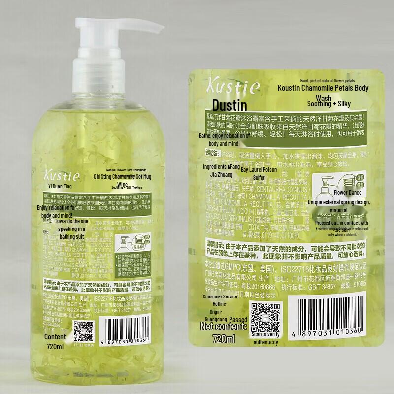 Kustie Chamomile Petal Scented Shower Gel