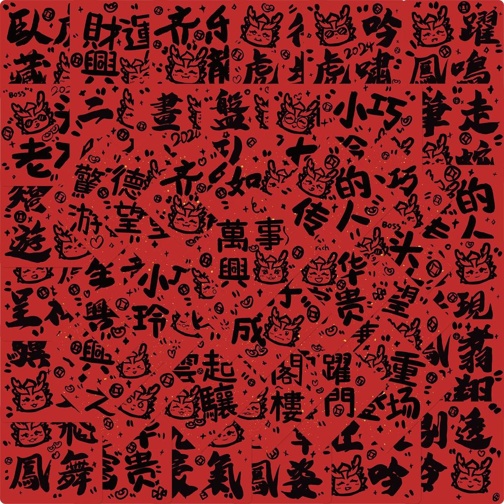 Various 88 New Year's Dragon Year Couplets Graffiti Stickers Guitar Notebook Suitcase DIY Waterproof Stickers