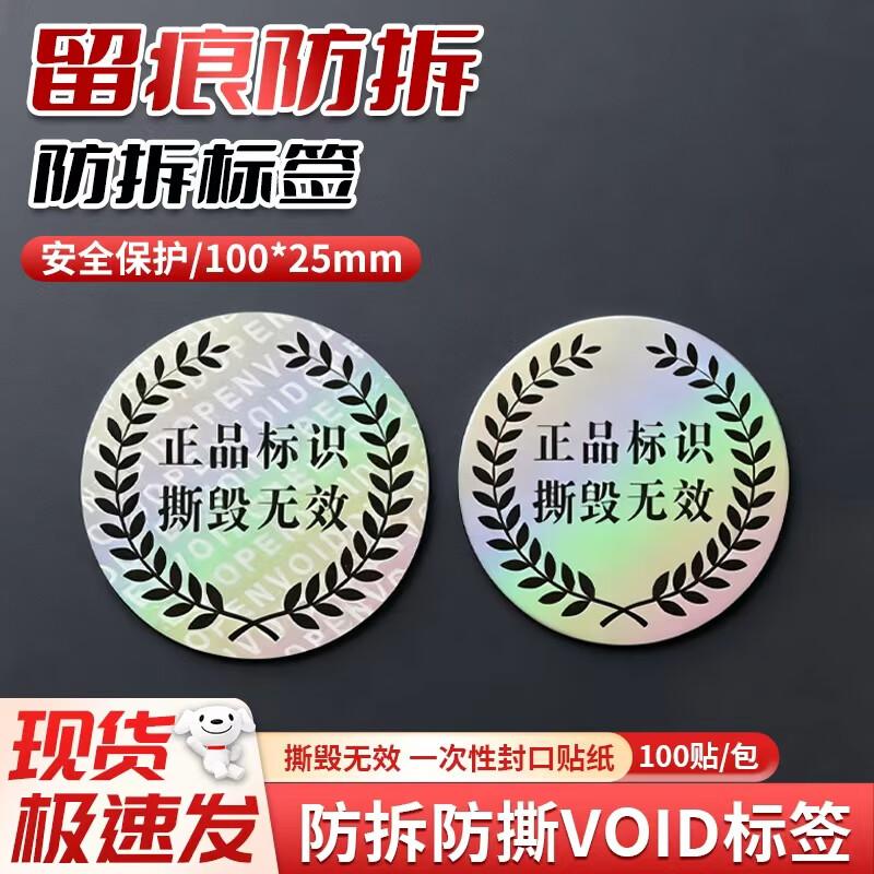 Andatong Void Tamper-Evident Security Seal Labels