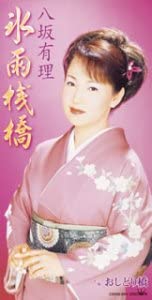 

CD YURI YASAKA - Hisame Sambashi Japan Japanese Enka Used