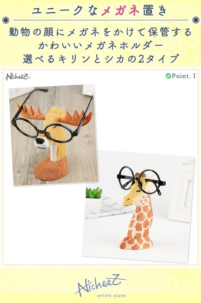 Nicheez Cute Wooden Eyeglass Stand Animal-Shaped (Giraffe)