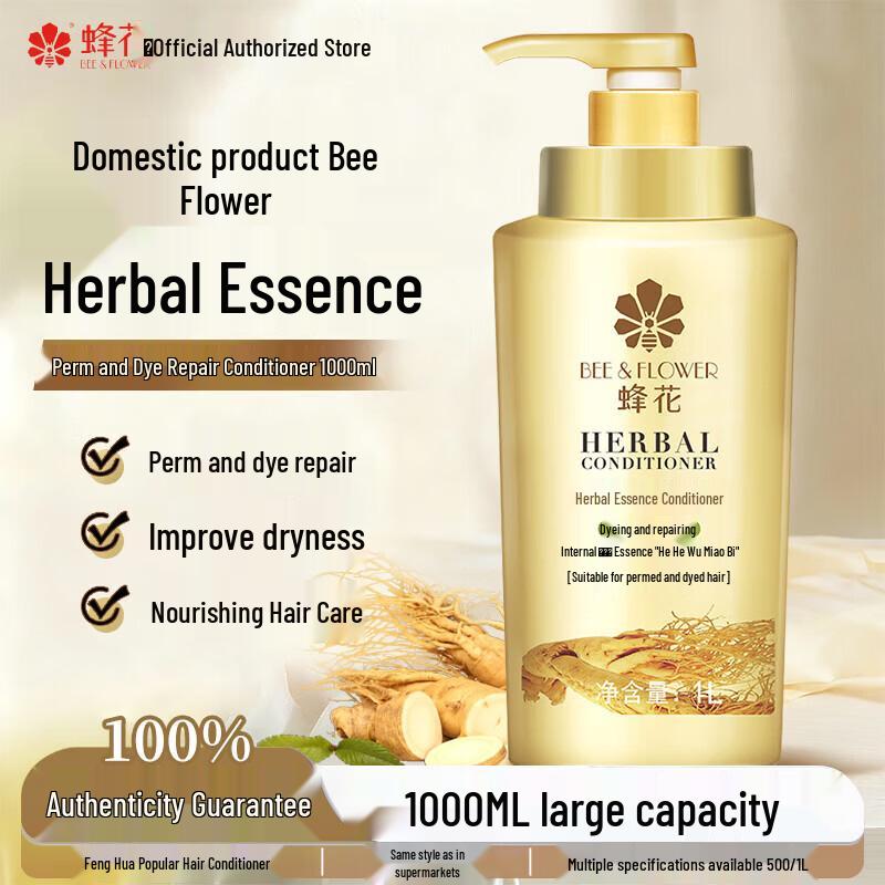 FengHua Herbal Essence Repair Conditioner