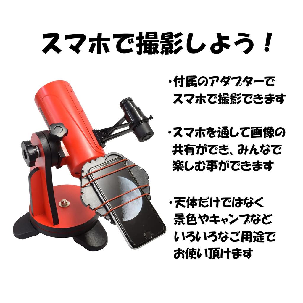 SIGHTRON Astronomical Telescope for for Both Terrestrial and Celestial for Smartphone MAKSY GO NB1040010007 Beginners, Objects, Photography, 60, Red,