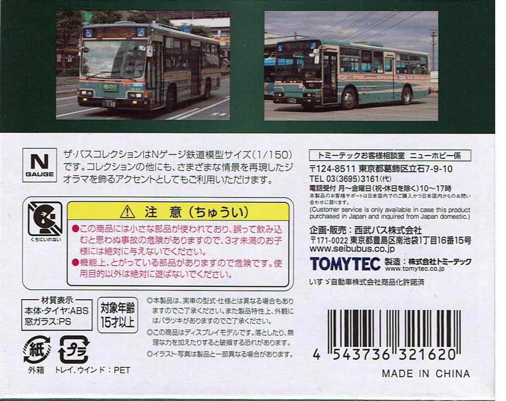 TOMYTEC Kolekce autobusů Seibu Bus Original Set II