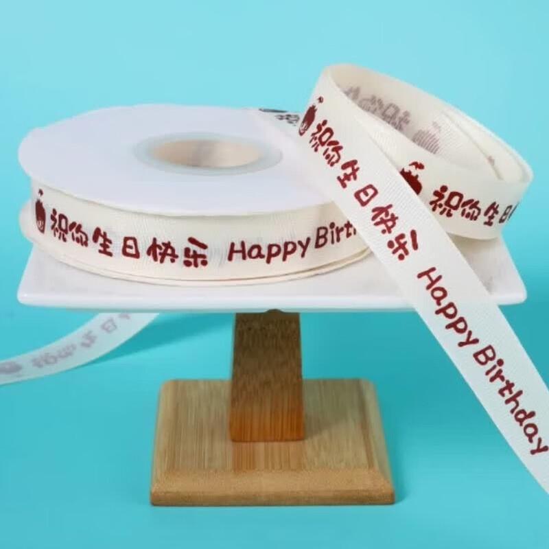 SIVIR Happy Birthday Gift Packaging Ribbon