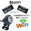 TATUM Car Backup USB Smartphone Guideline Image Side Video Waterproof Wi-Fi Camera, Powered, Connectivity, Switching, Normal/Mirror Switching, Camera,