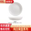 Assiette creuse en céramique blanc pur Huipang