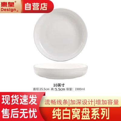 Huipang Pure White Ceramic Deep Plate