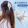 Seaside Vacation Style Conch Claw Clip Summer Beach Style Shark Clip 2025 New High-end Hair Clip Hair Accessory