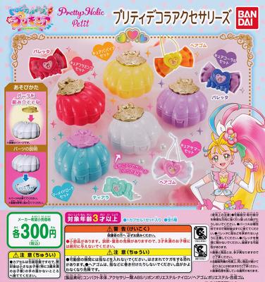 Tropical-Rouge! PreCure Pretty Holic Petit Pretty Decora Accessories Set of 5 (Gachapon)